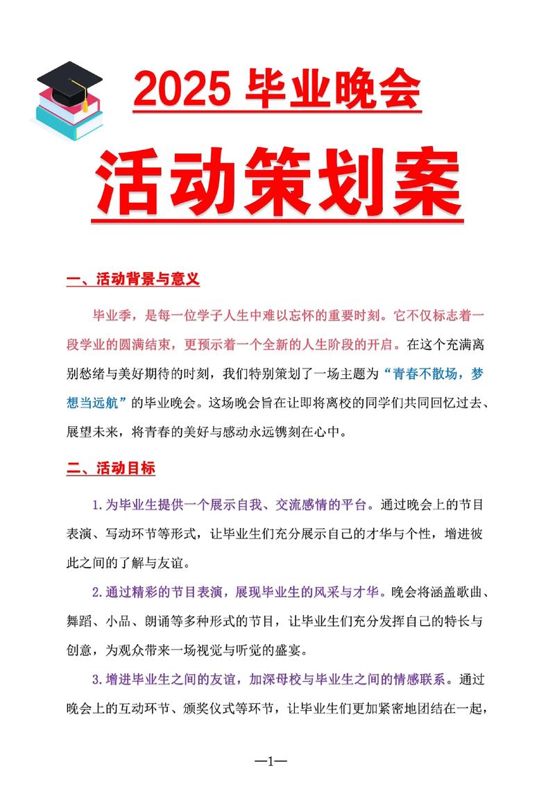 晚会演出策划